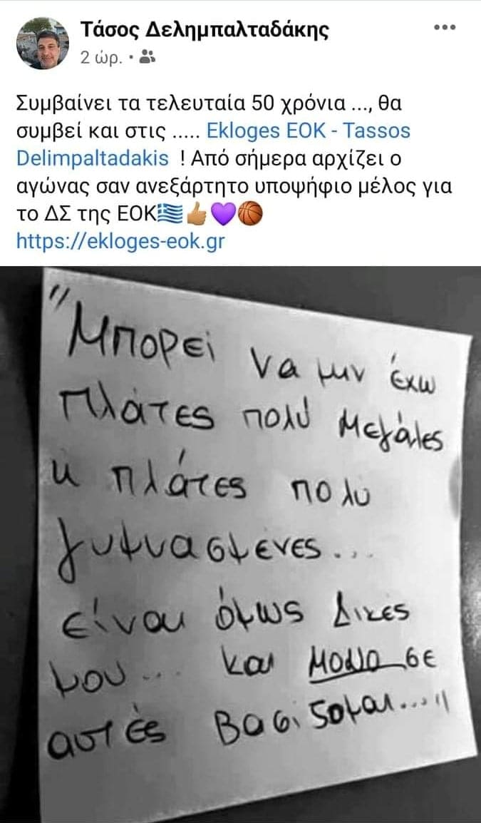 δελημπαλταδακης